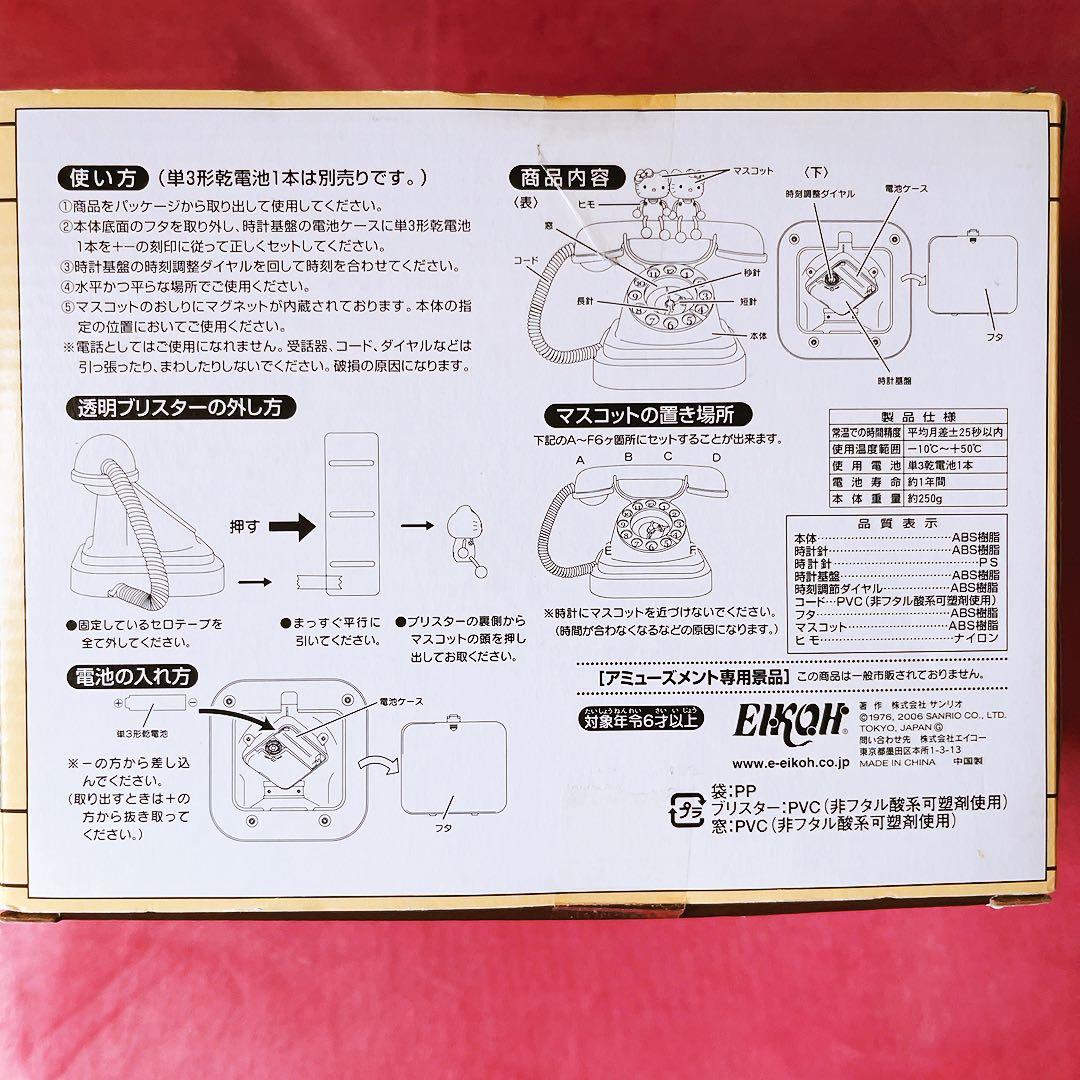 希少レア　ハローキティ　ミミィ　電話型クロック　2006 サンリオ　平成レトロ