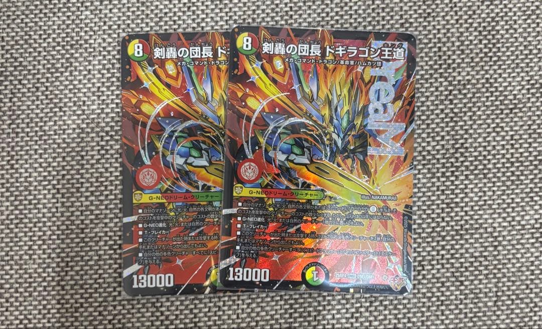 剣轟の団長 ドギラゴン王道 DMR ドリームレア 2枚