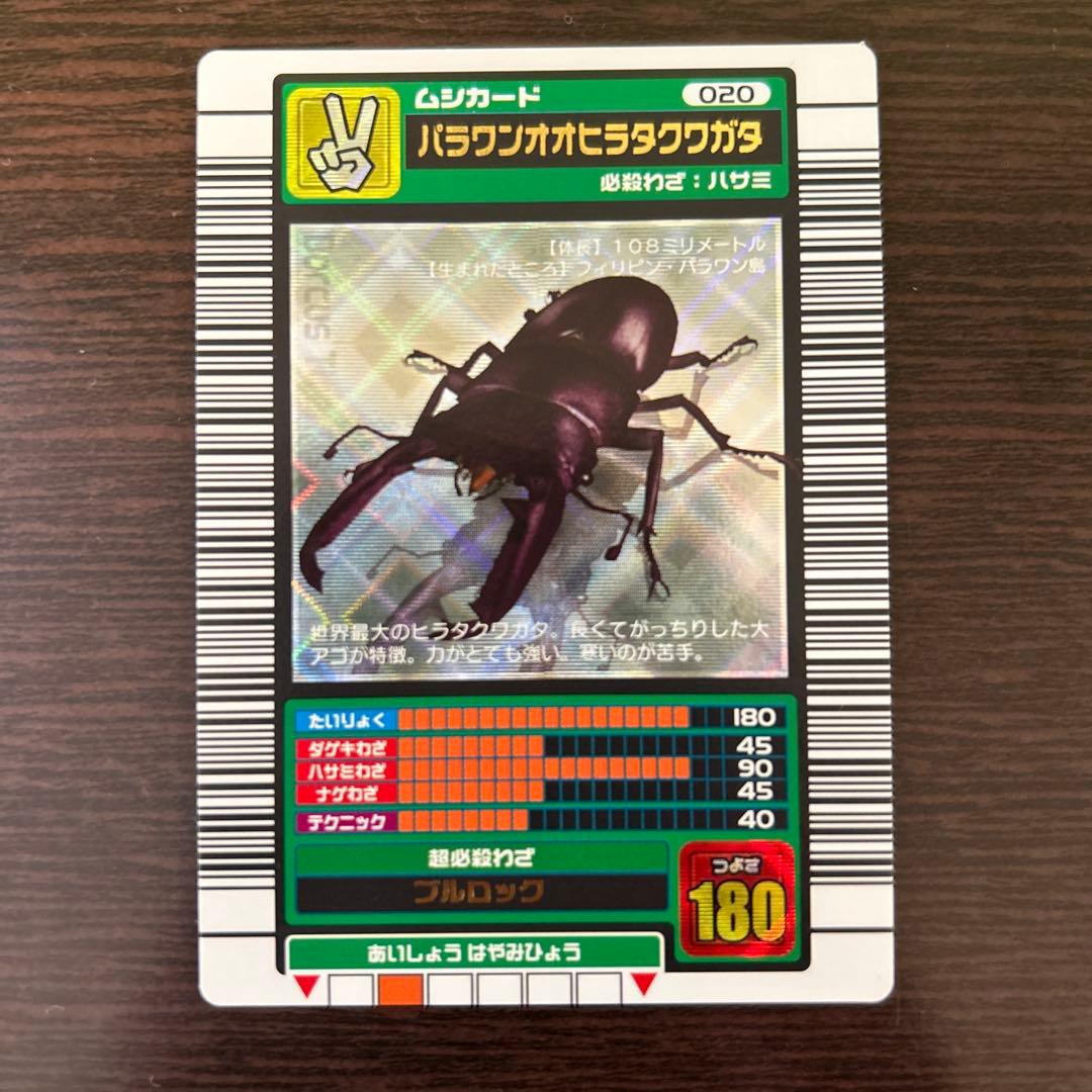 ハラワンダオオクワガタ 2003 ムシキング