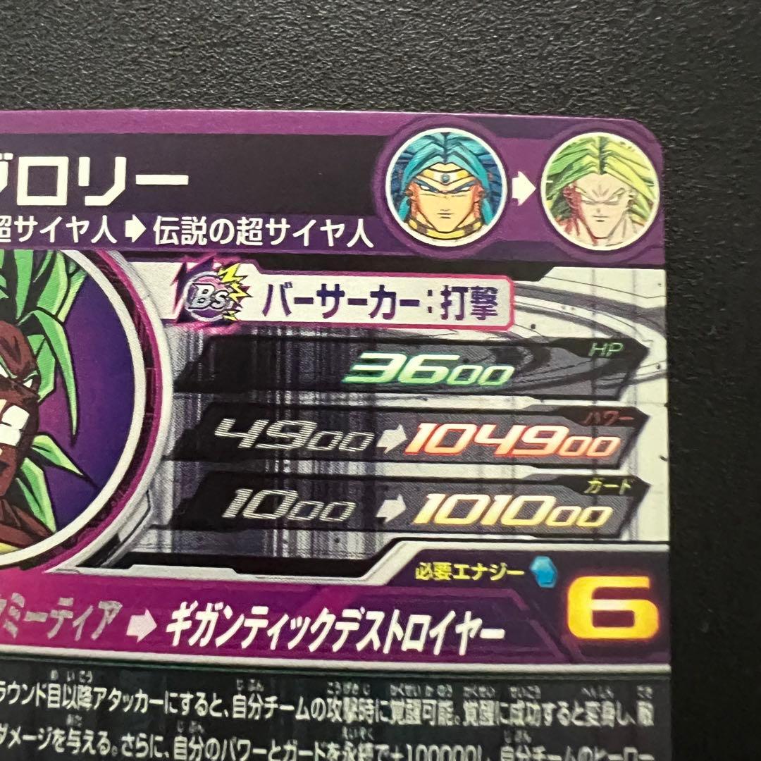【新品未使用】ドラゴンボールヒーローズ　MM3-sec4 ブロリー