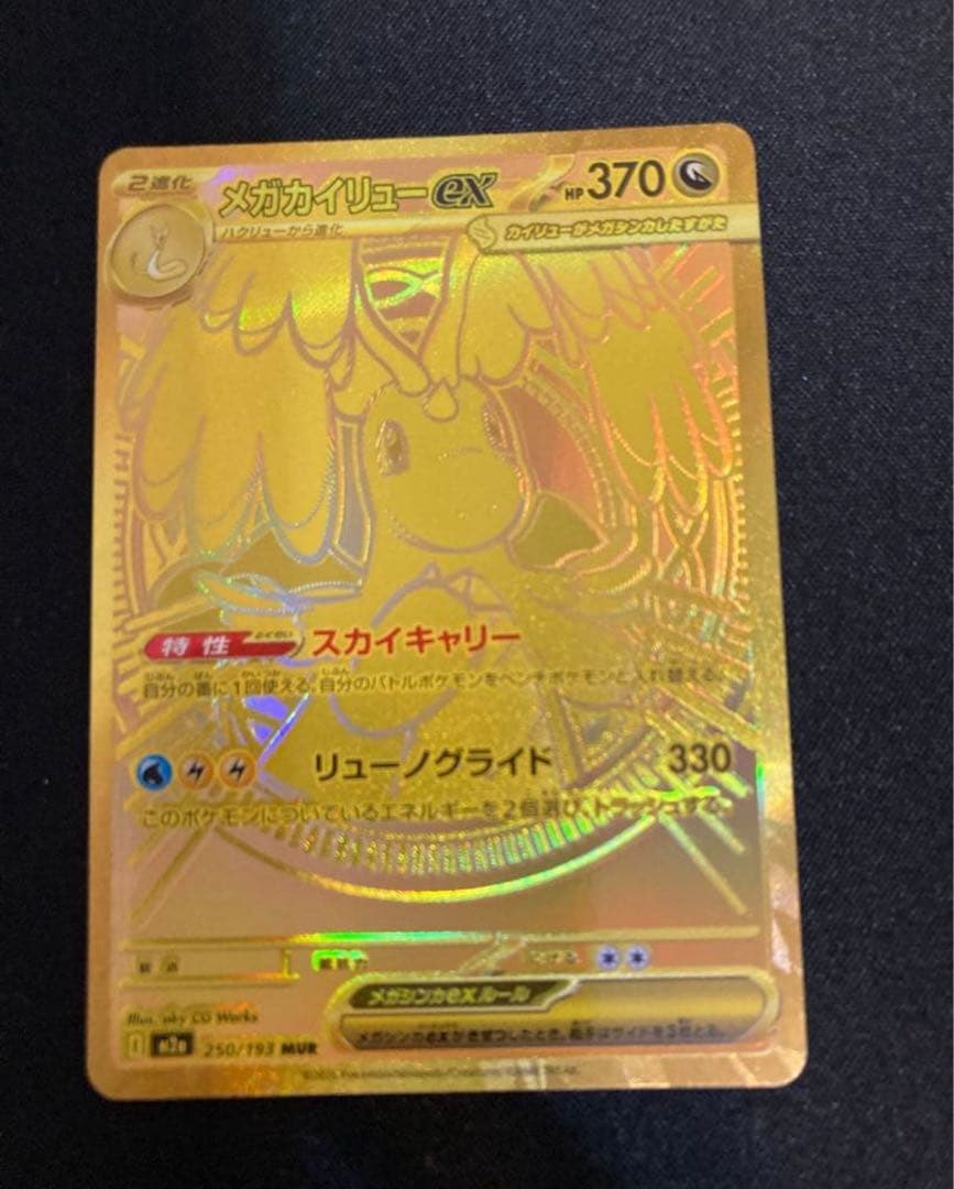 【良好】 メガカイリューex mur Mega Dragonite