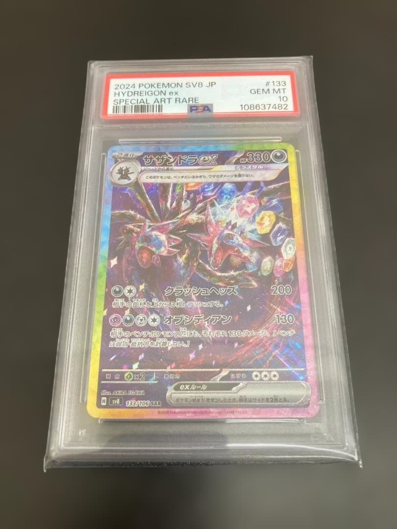 ポケモンカード　サザンドラex　PSA10