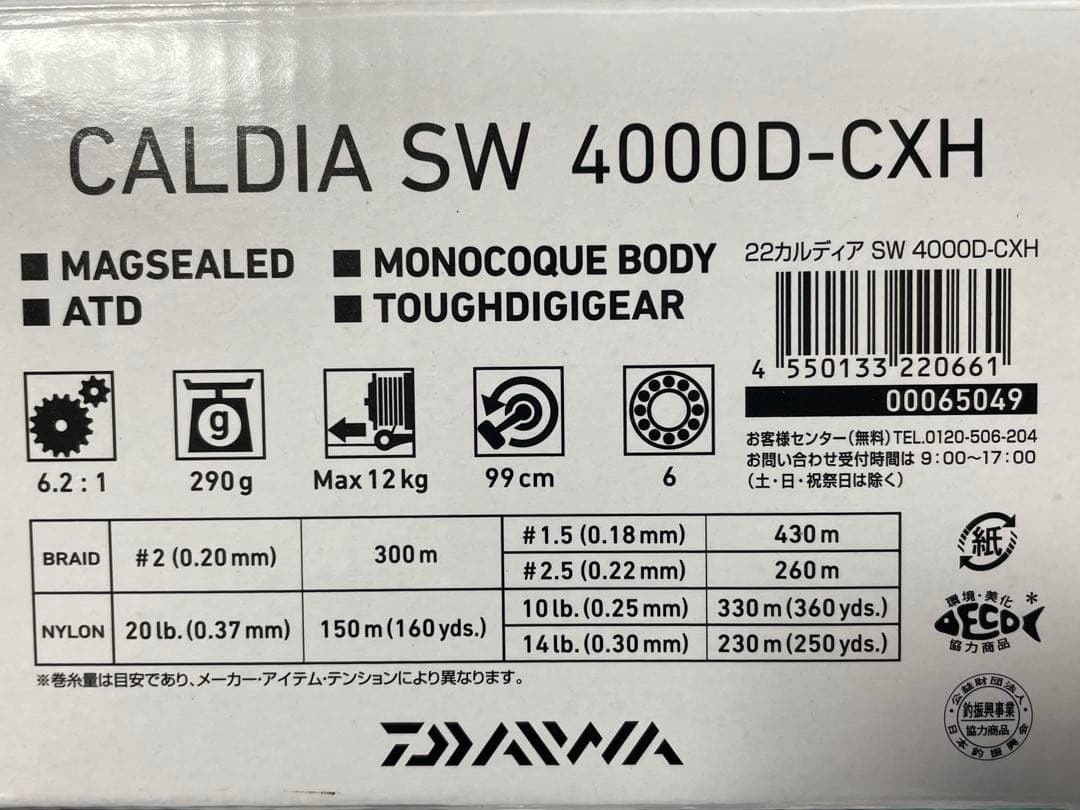 22カルディアSW 4000D-CXH 新品未使用☆早い者勝ち☆投げ売り☆処分品