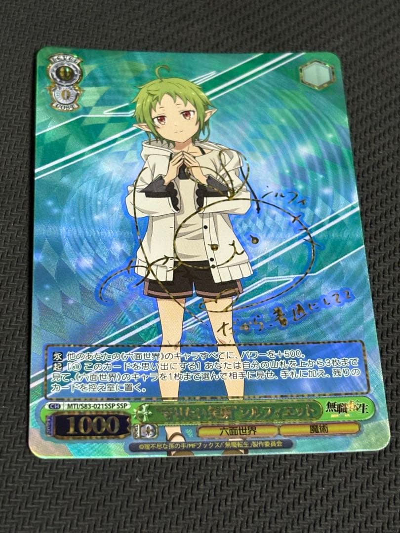 守りたい笑顔シルフィエットSSP 無職転生