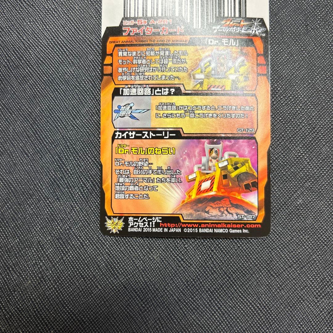 Dr.モル　アニマルカイザー　究極レア
