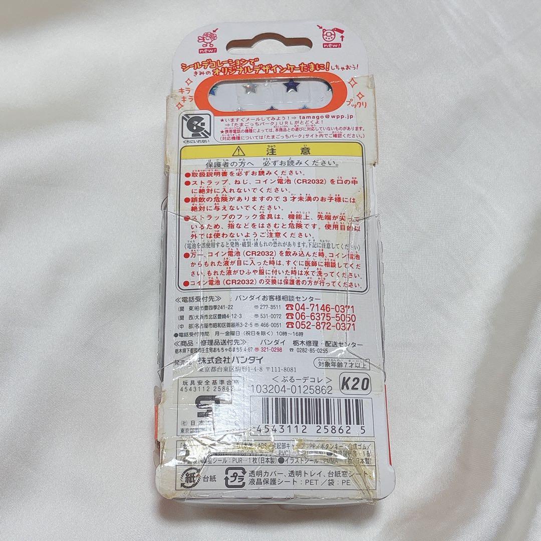 祝　ケータイかいツー！　たまごっちプラス　ぶるーデコレ 新品未開封