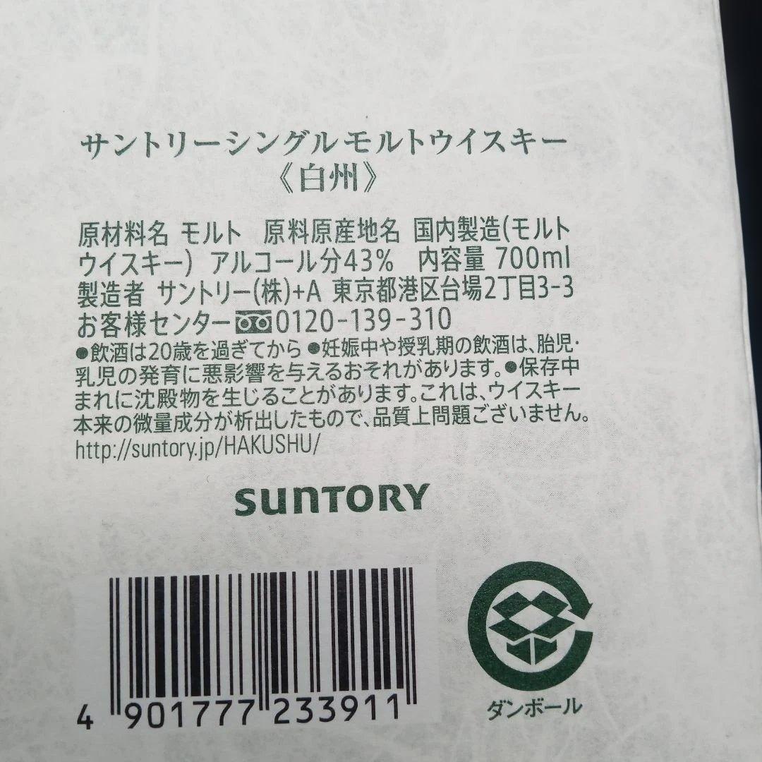 サントリー白洲シングルモルト 700ml 　未開封