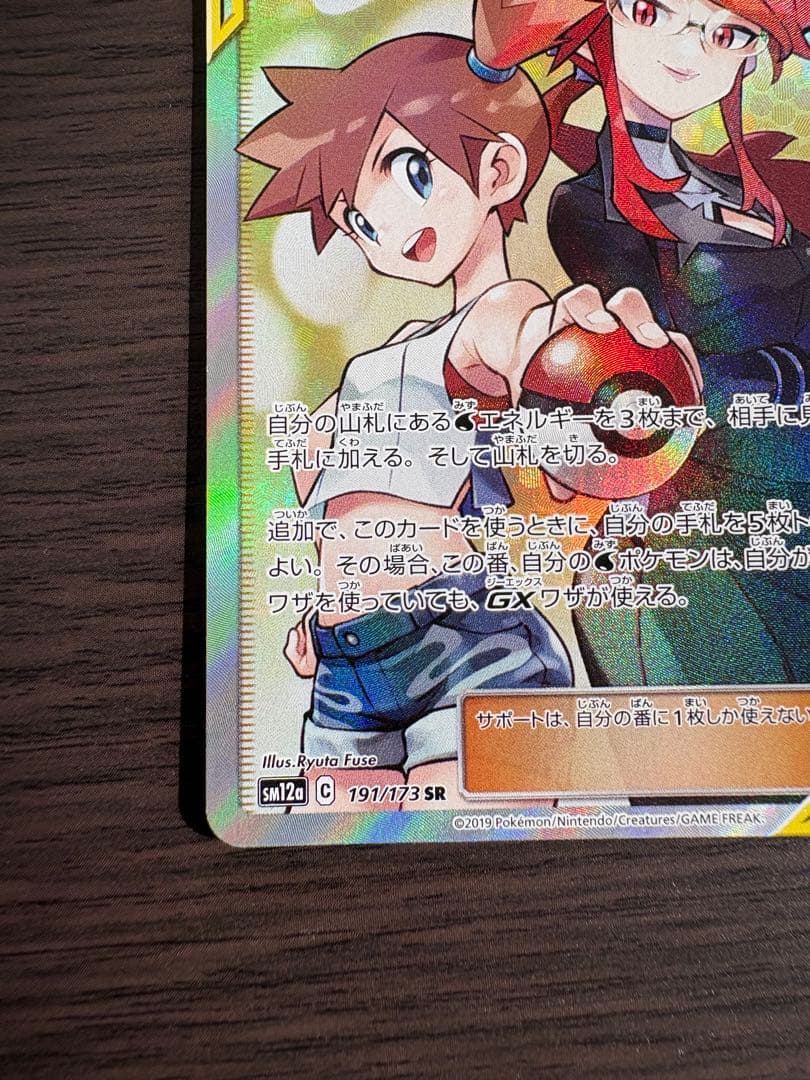 カスミ&カンナSAR