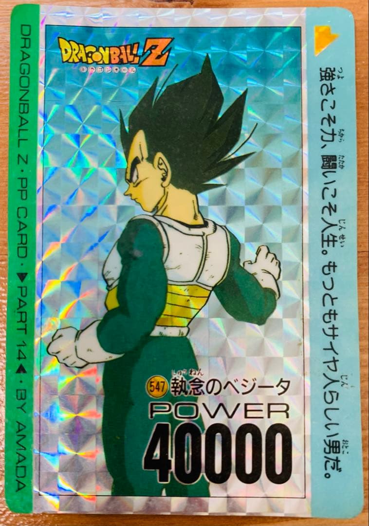 ドラゴンボールPPカード 4枚 パート14 No.547,548,550,551