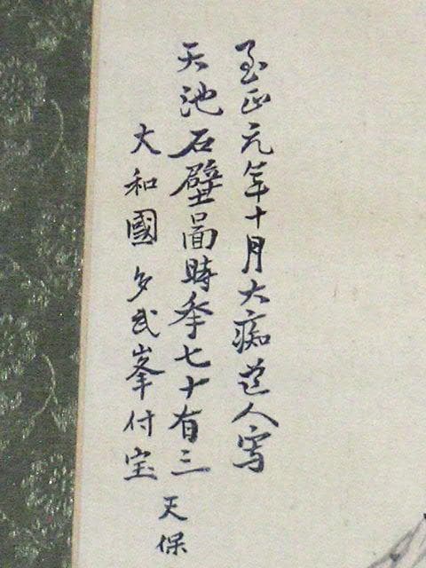 ♥掛軸　朝倉 震陵　掛け軸　骨董品