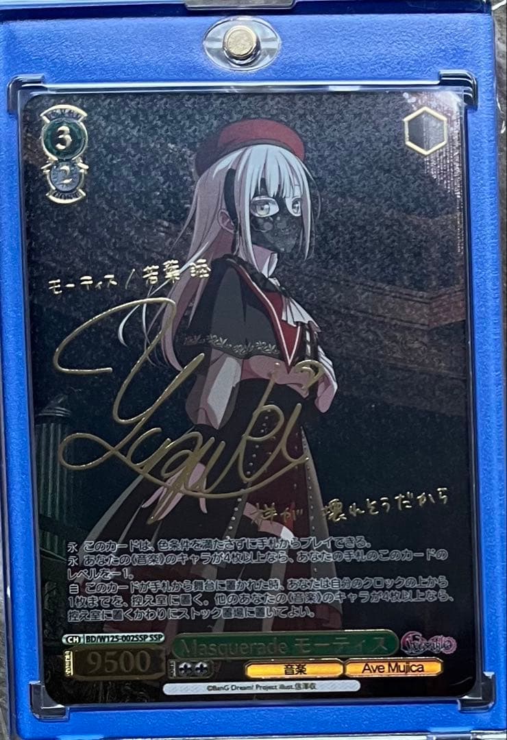 ヴァイスシュヴァルツ MyGO Ave Mujica SSPモーティス