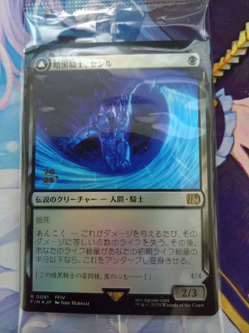 【プレリリース未開封】暗黒騎士、セシル