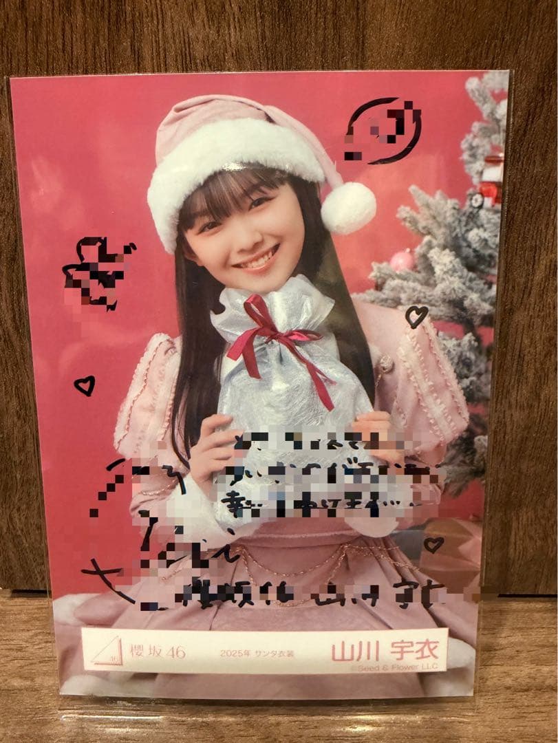 櫻坂46 山川宇衣 クリスマス写真 直筆