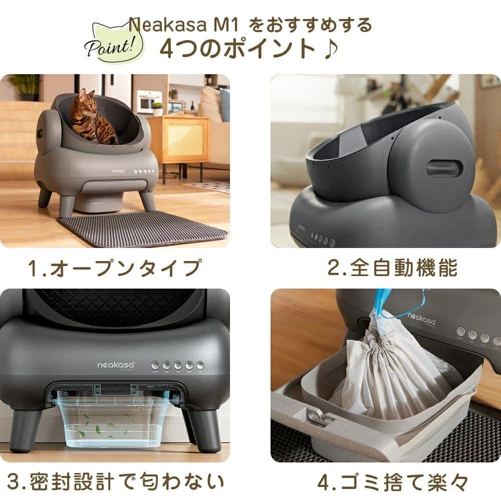 【M1 PLUS】 Neakasa 全自動猫トイレ ホワイト 猫砂取りマット付き