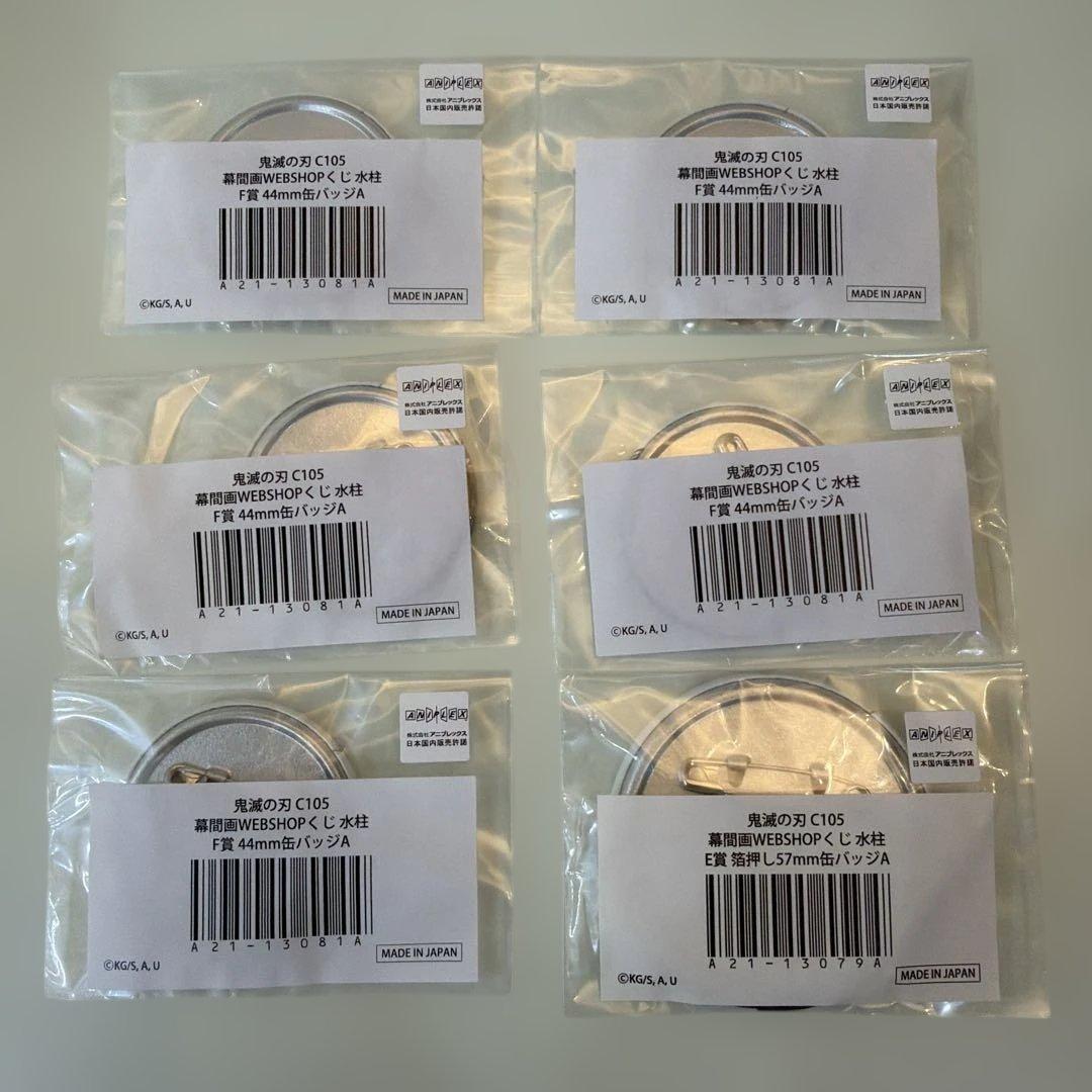 鬼滅の刃 幕間画WEBSHOPくじ 冨岡義勇 缶バッジ E賞 箔押し F賞