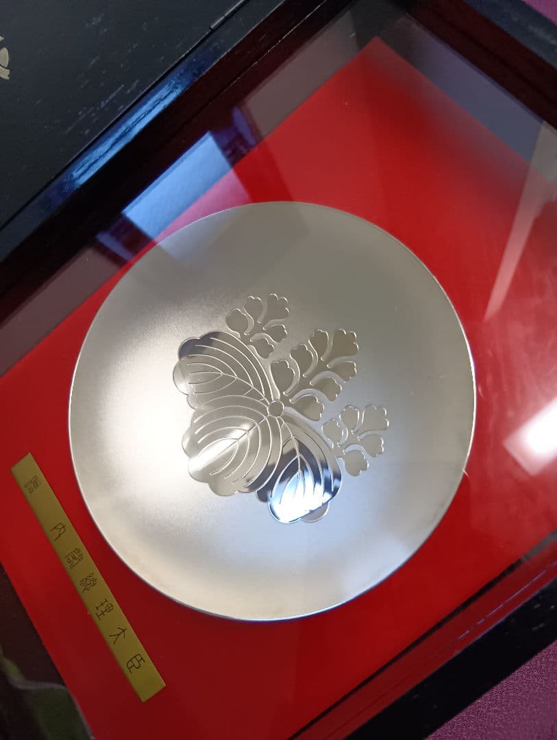 内閣総理大臣　贈　銀杯　造幣局とSilverの刻印あり　142g