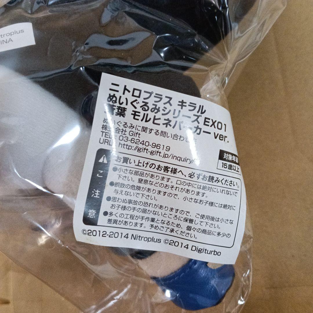 DRAMAtical Murder re:code ドラマダ　蒼葉 ぬいぐるみ