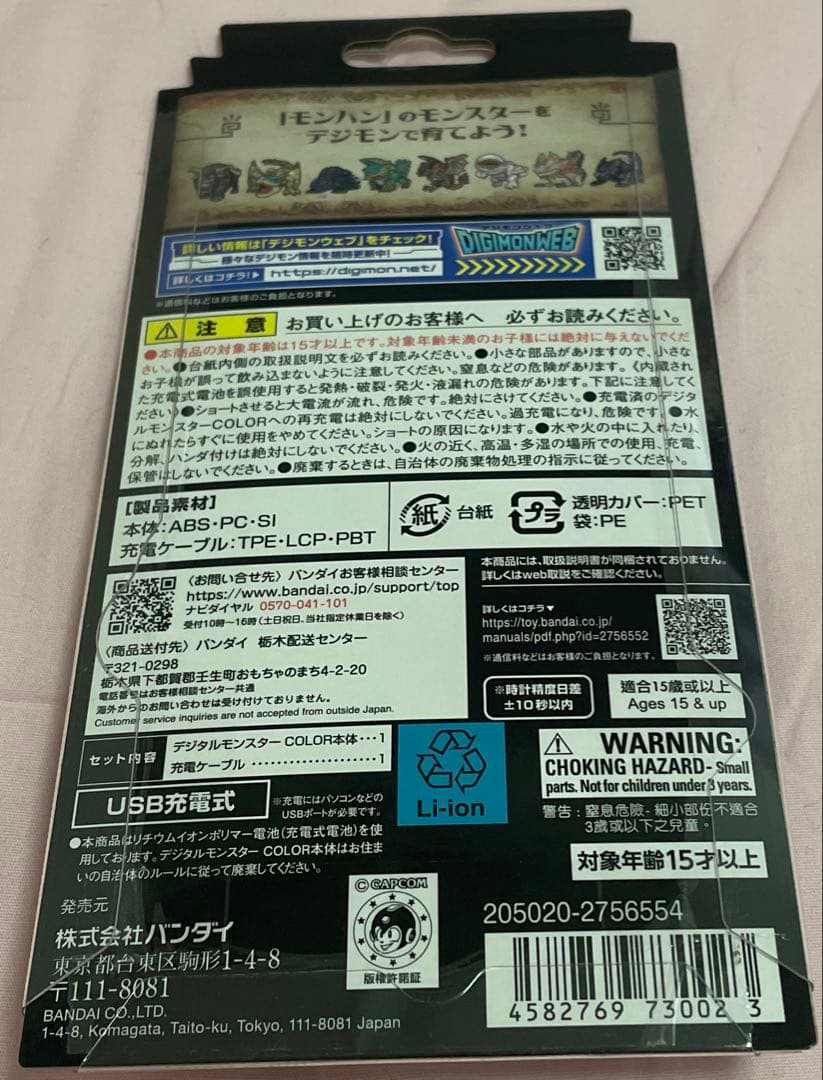 デジタルモンスター　モンスターハンター20th Edition ジンオウガカラー