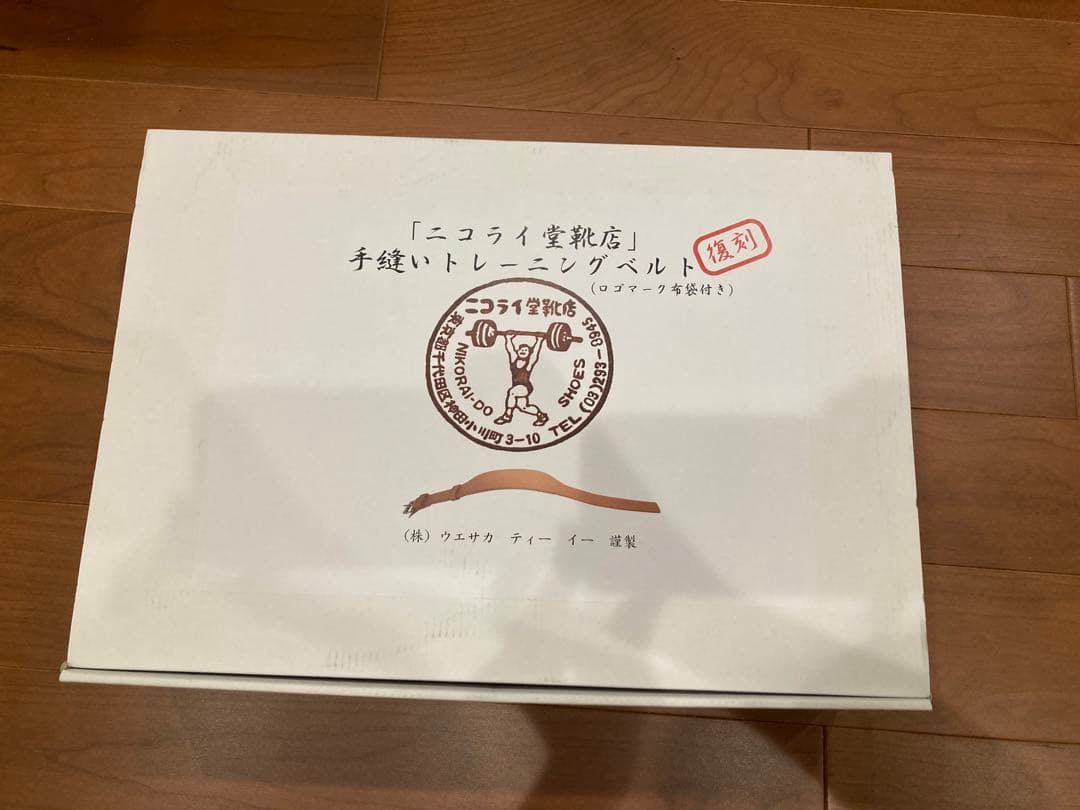 ニコライ堂靴店　ウエサカ　トレーニングベルト