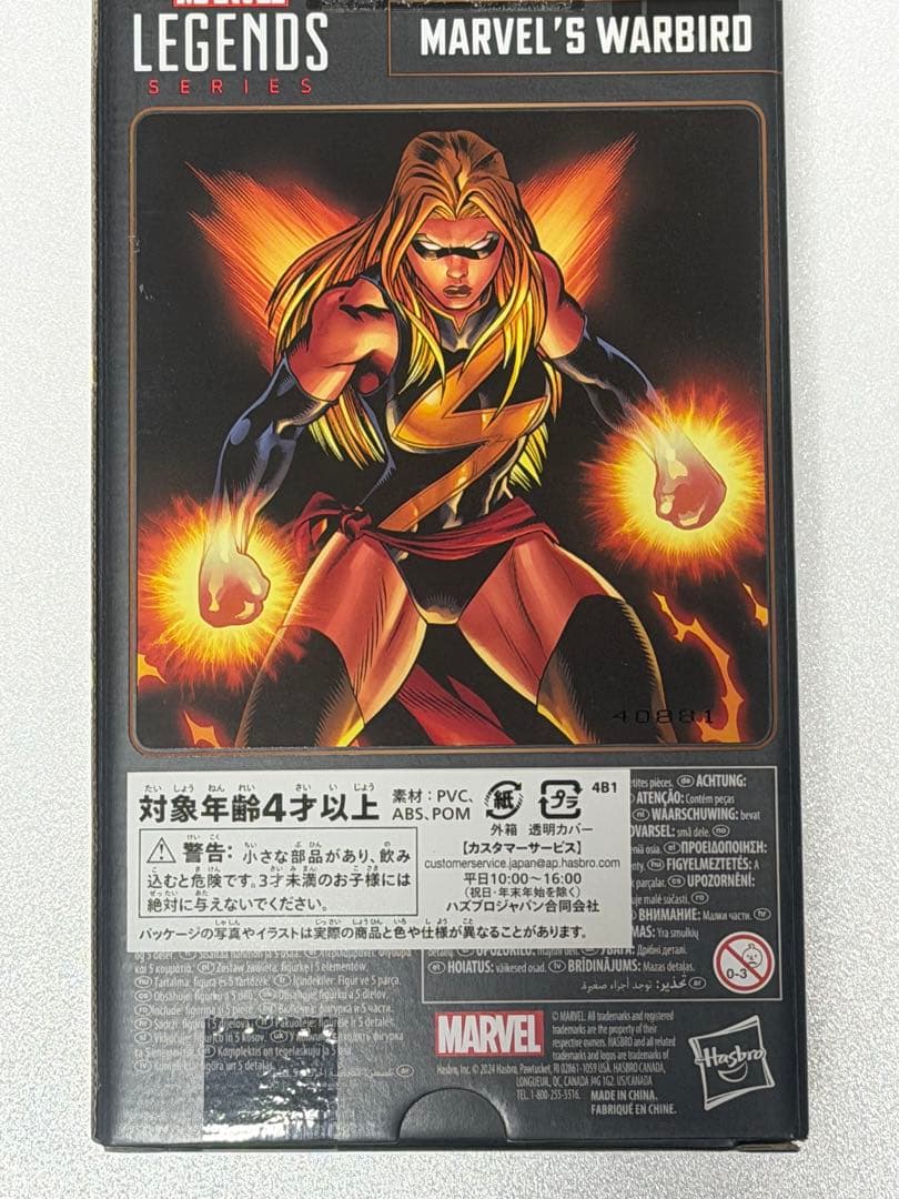 未開封 MARVEL LEGENDS WARBRID マーベルレジェンド