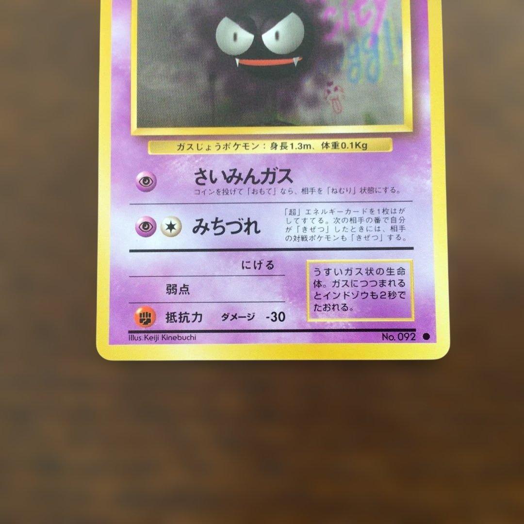 【美品】　ポケモンカード　旧裏　「ゴースト」