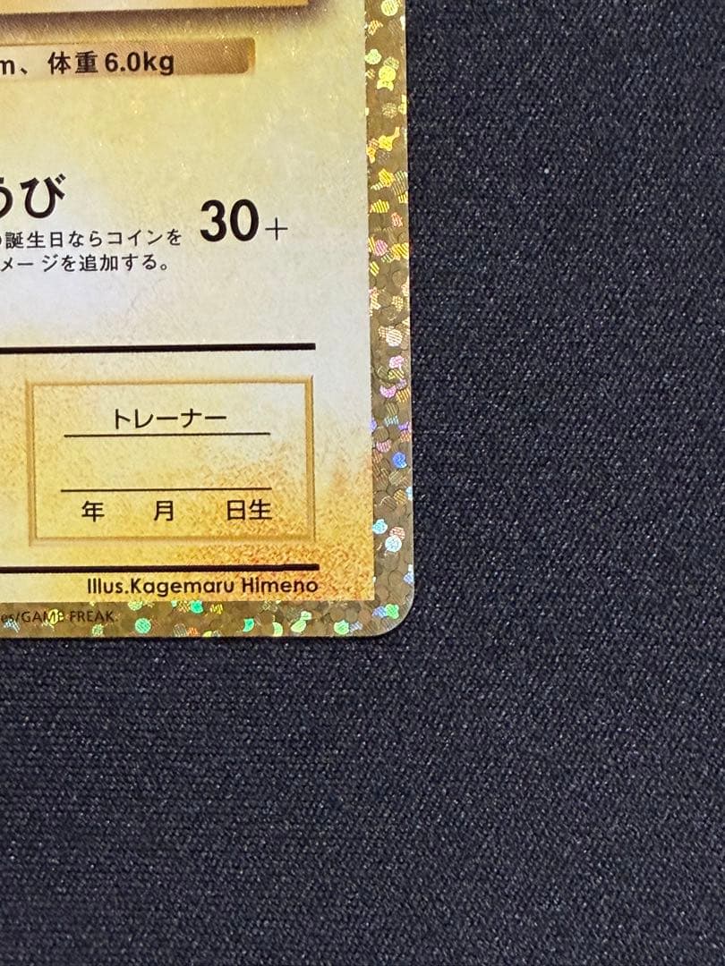 誕生日ピカチュウ プロモカードパック 25th ANNIVERSARY