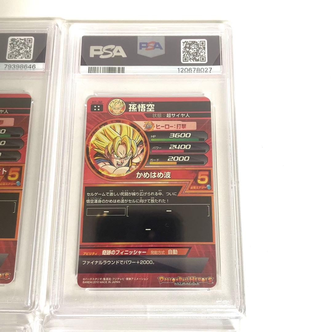 ドラゴンボールヒーローズ 旧弾 H1弾 PSA10 4枚セット