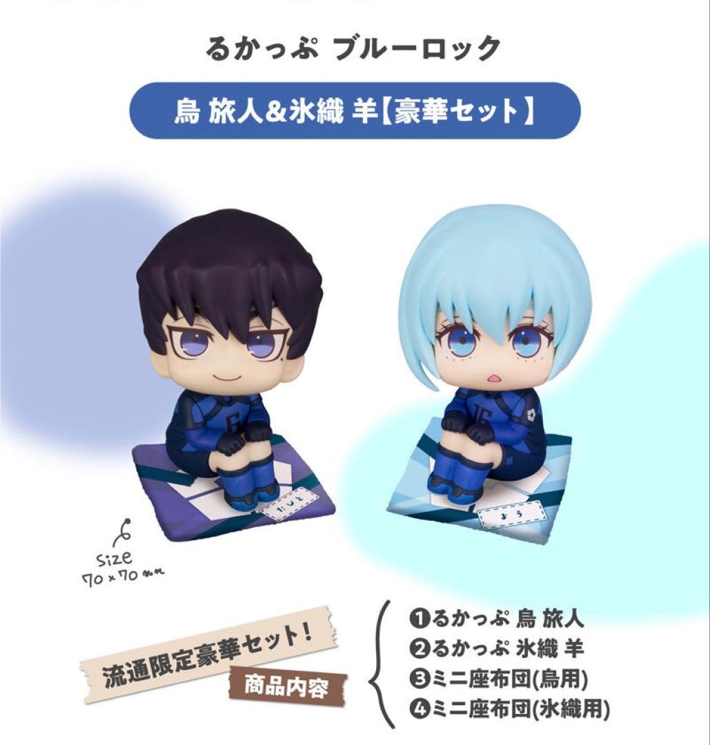 るかっぷ ブルーロック 烏 旅人＆氷織 羊【豪華セット】