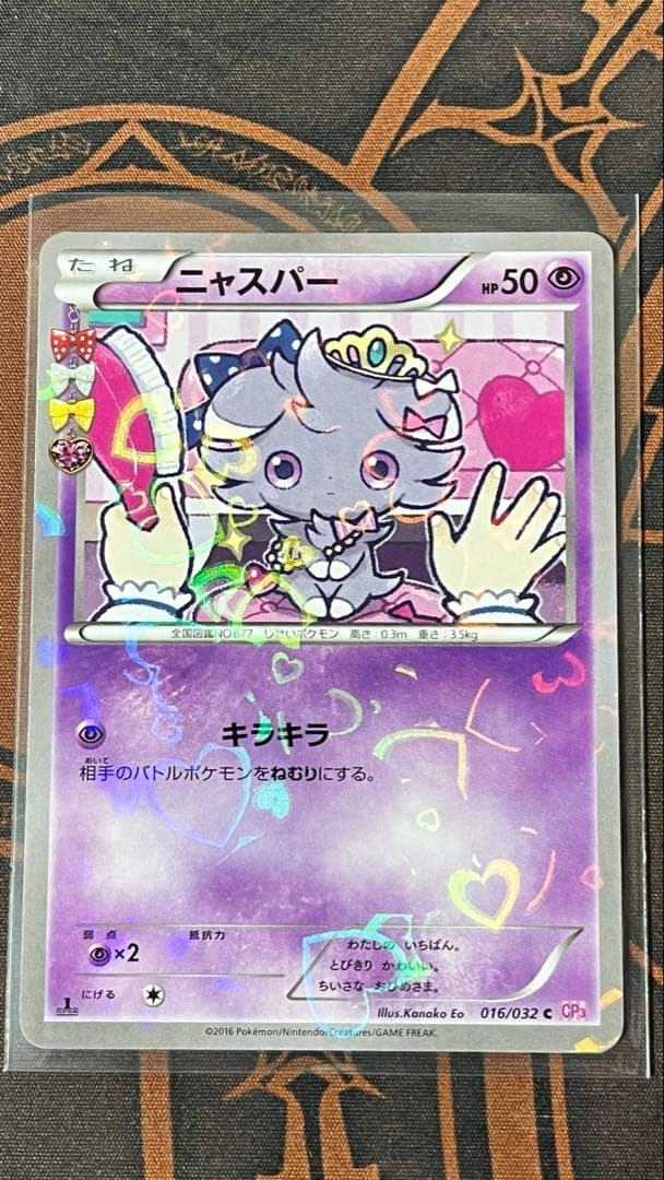 ニャスパー cp3 3枚セット