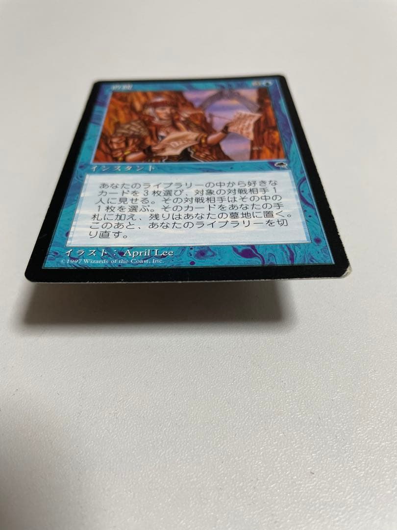 直観 Intuition 日本語版 マジック：ザ・ギャザリング MTG