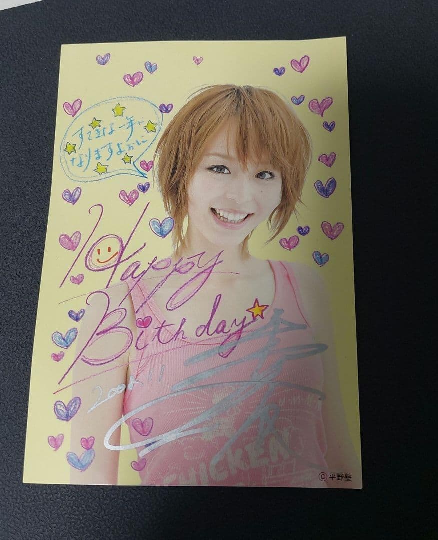 平野綾グッズ　ファンクラブ限定バースデーカード、トレーディング生写真(42種)等