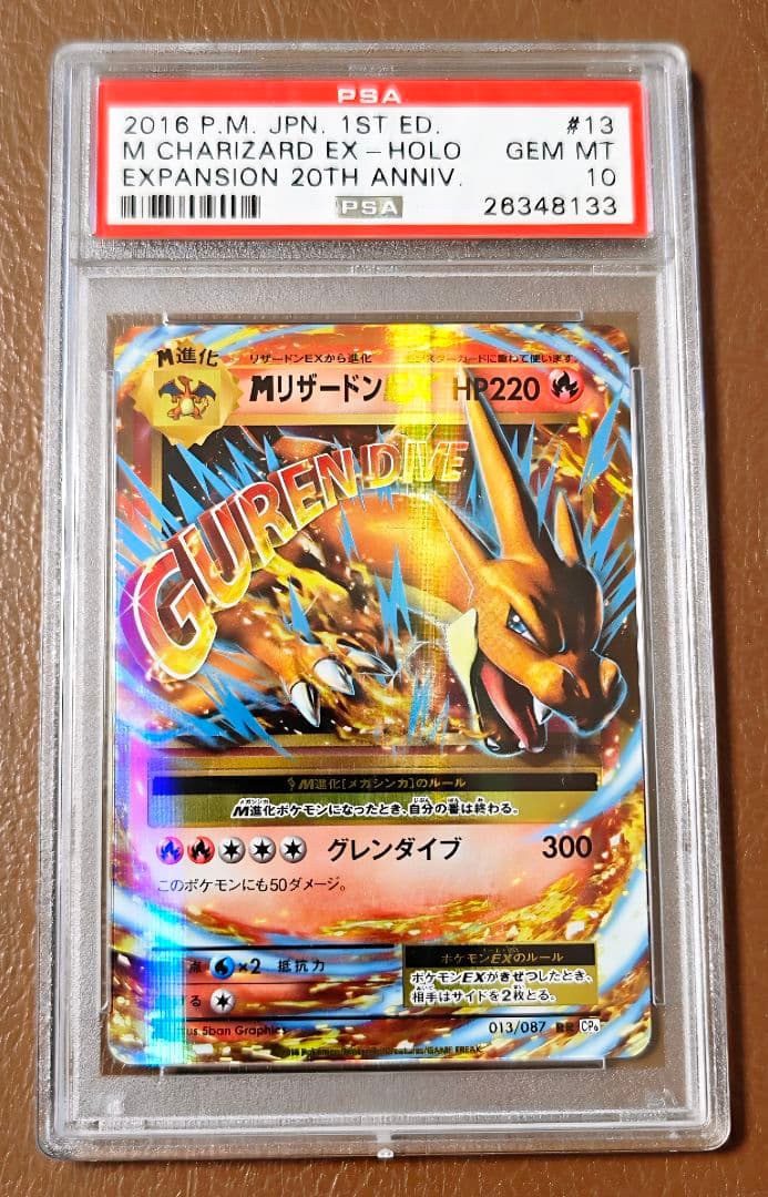 PSA10 MリザードンEX 013/087 RR CP6 CHARIZARD