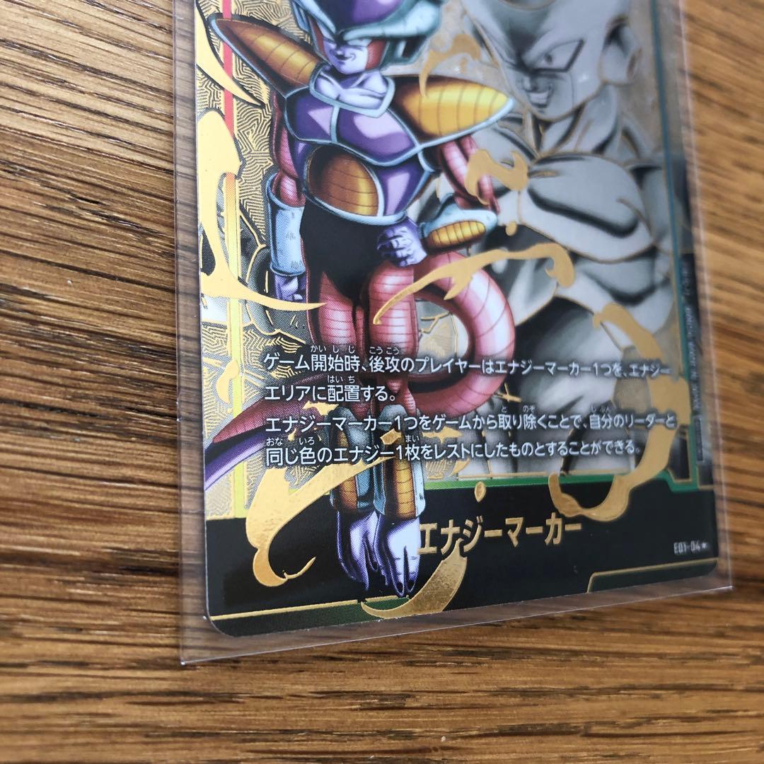 エナジーマーカー　フリーザ　パラレル