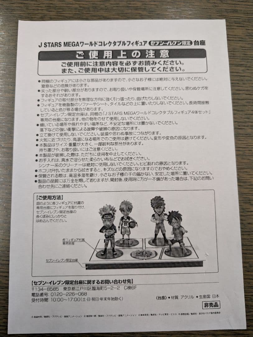 当選非売品※MEGAワーコレJUMP HEROS限定500個