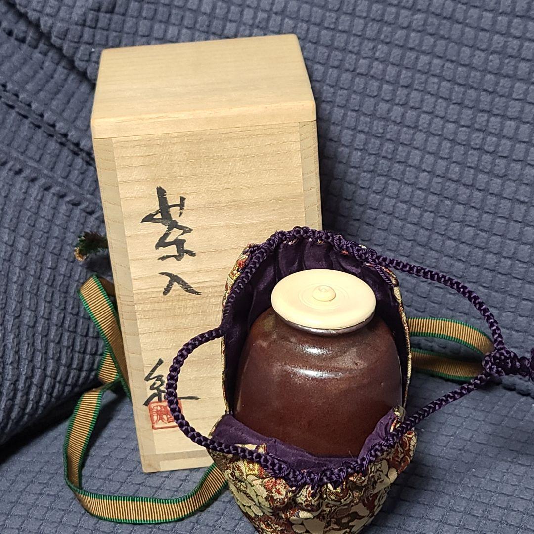 茶道道具　茶入　河合紀　値下げ中