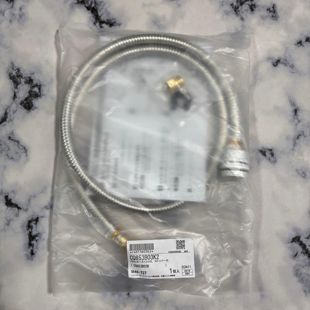 パナソニック 洗面化粧台 交換用 シャワーホースL=1200