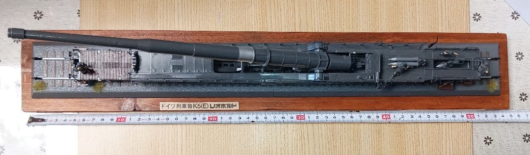 ドイツ列車砲 K5(E)レオポルド　展示台付き①