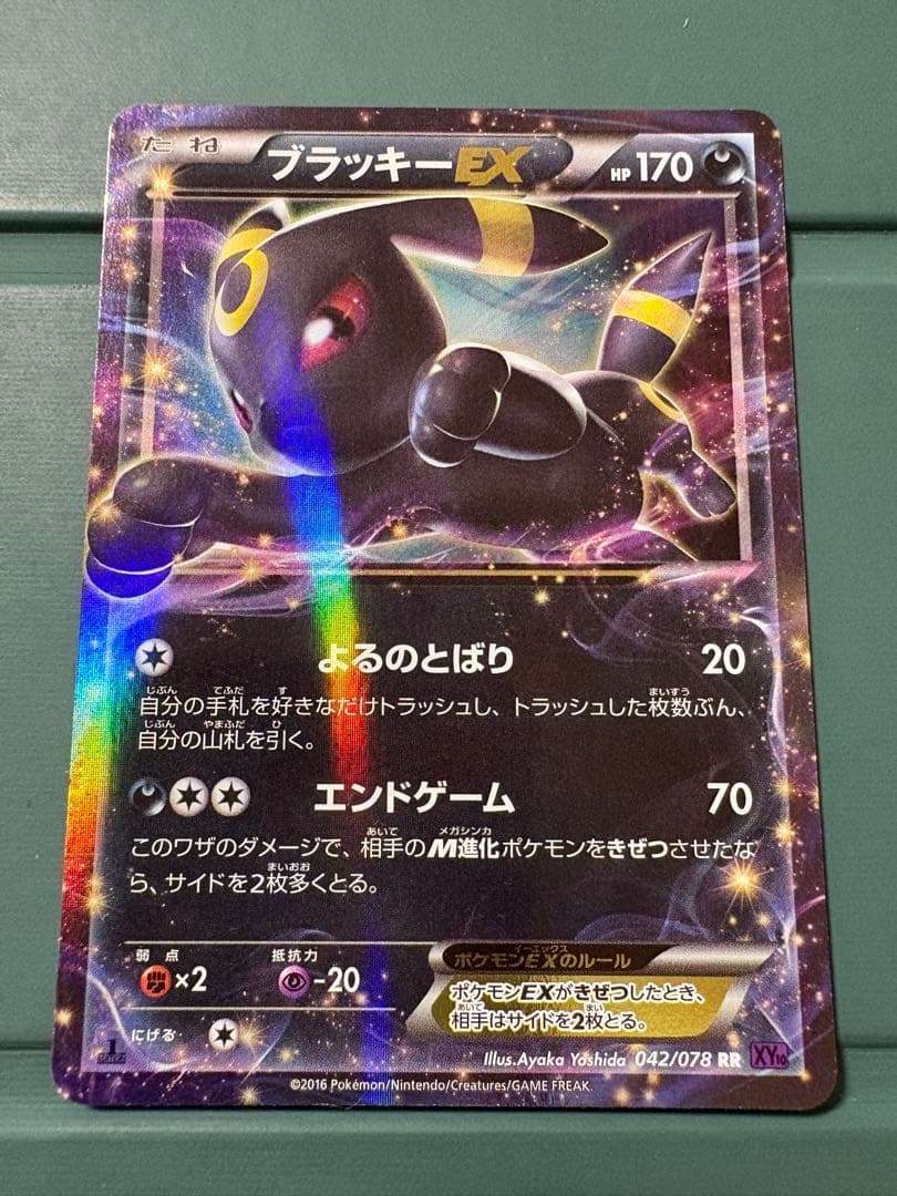 ブラッキーEX 042/078 RR