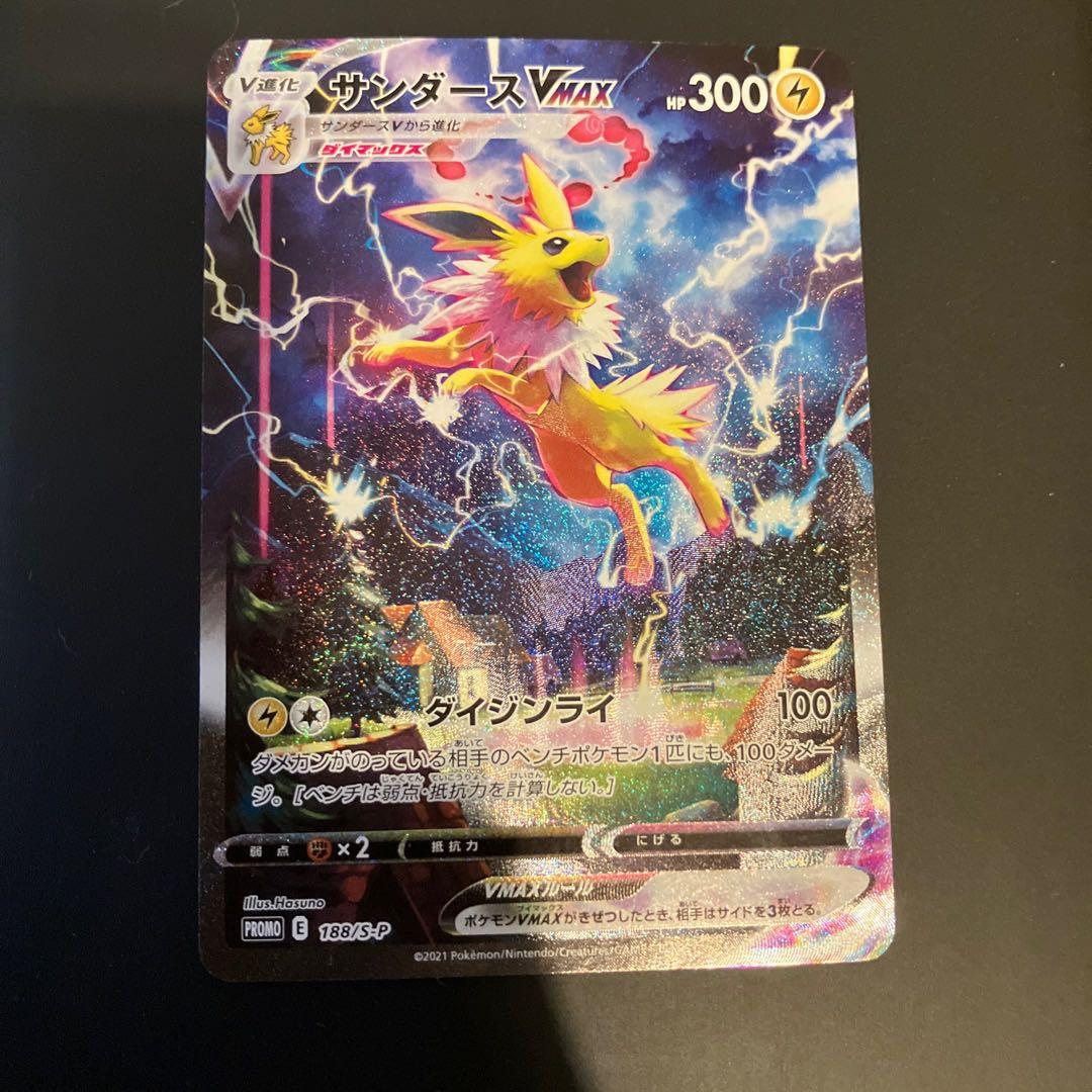 【説明欄必読】サンダースVMAX 夏ポケカ SA仕様 傷あり