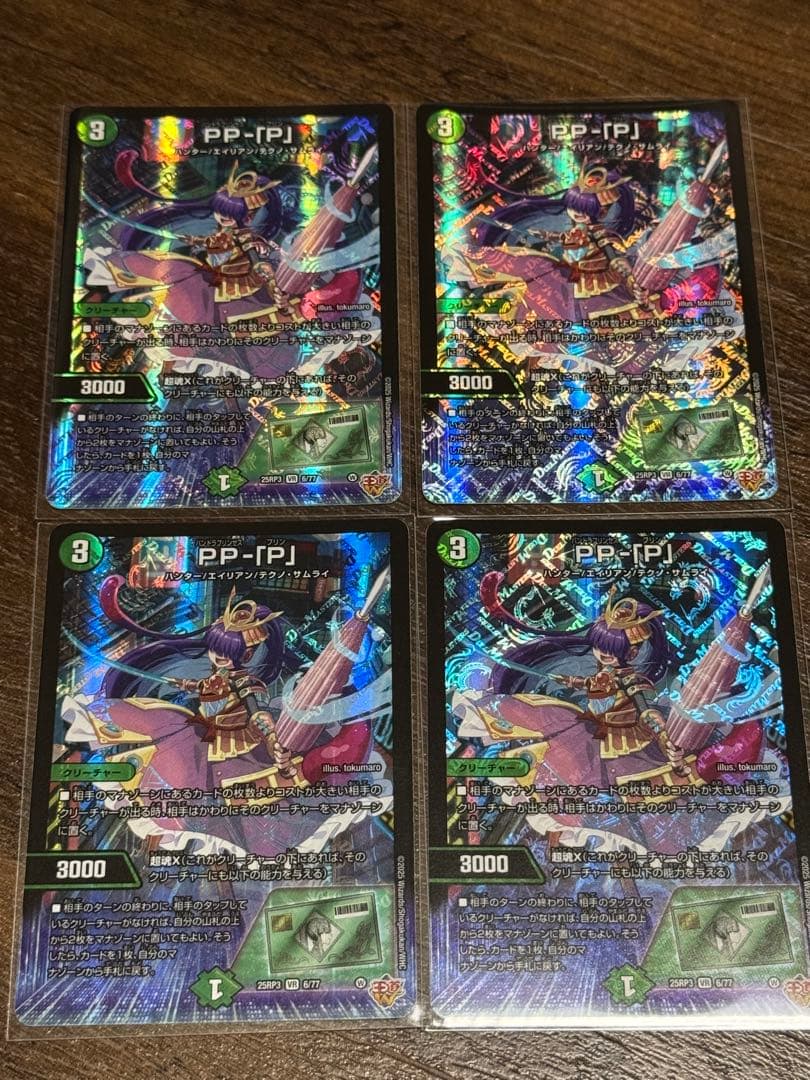 メルカリ便　PP-「P」 パンドラプリンセスプリン 4枚 ppp