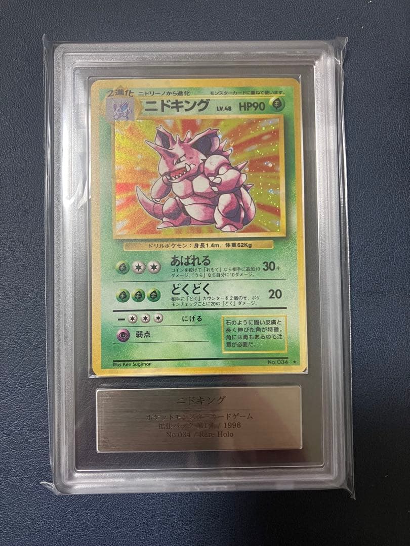 【旧裏】ニドキング ARS9