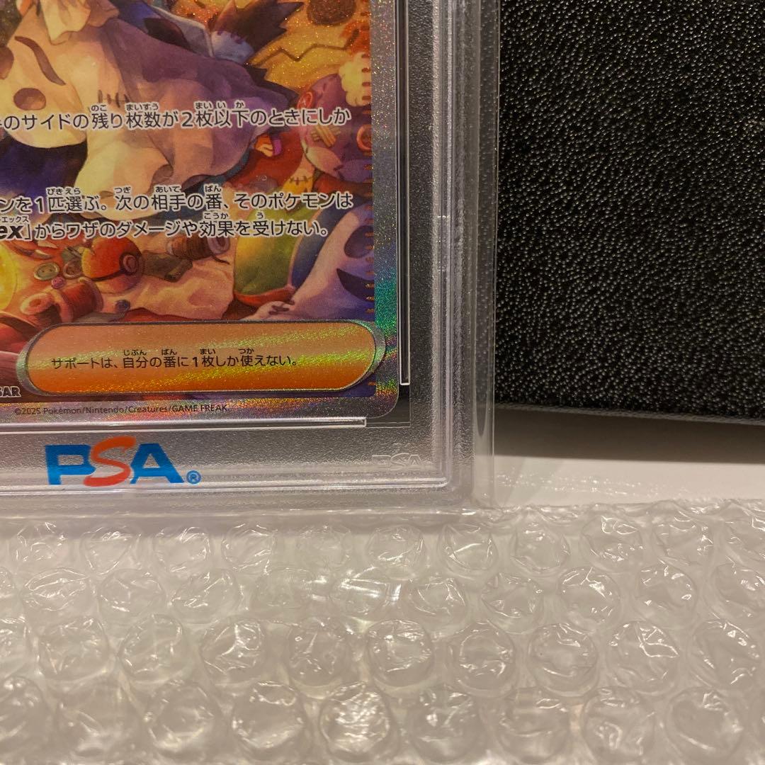 ピ*カ様 【PSA10】アセロラのいたずらSAR