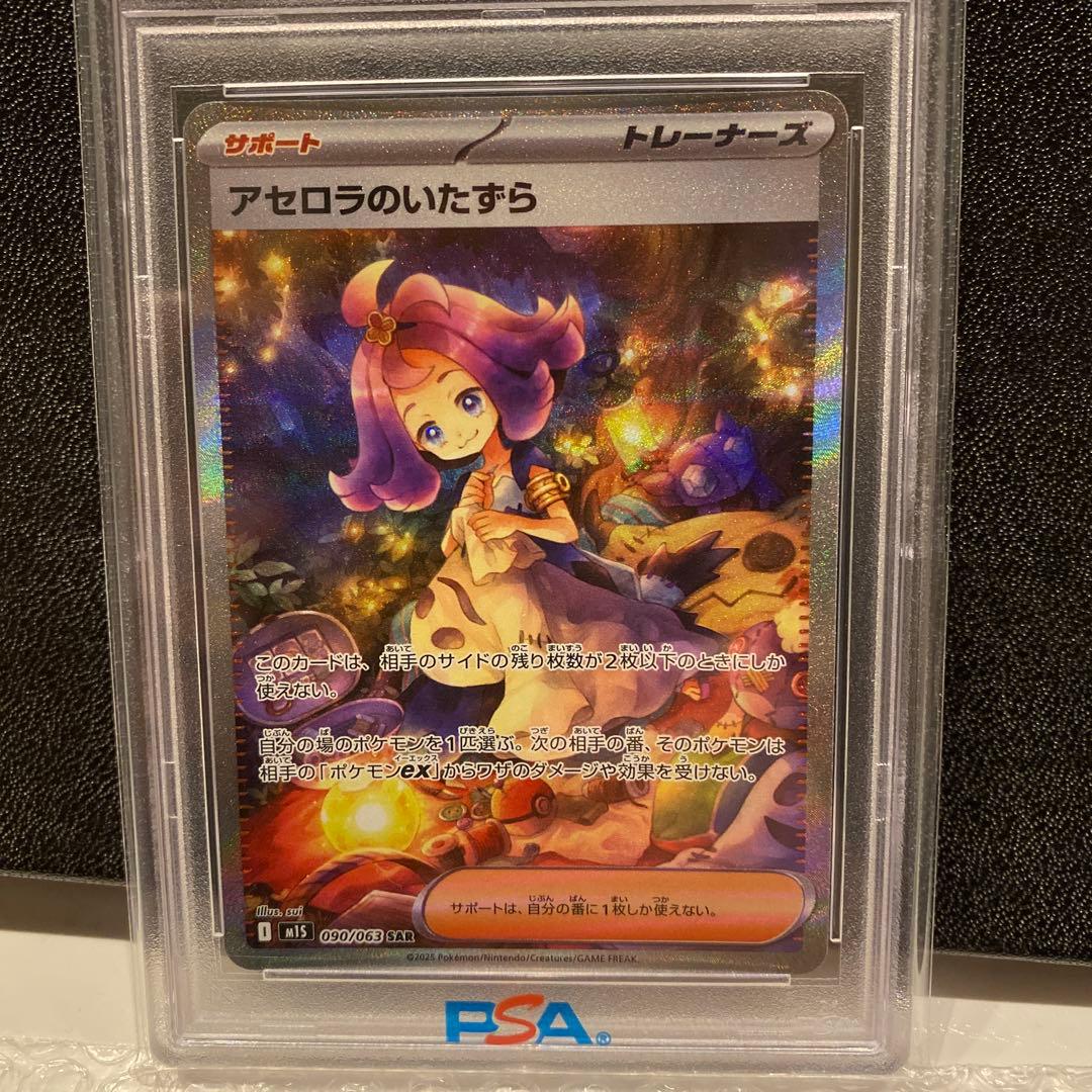 ピ*カ様 【PSA10】アセロラのいたずらSAR