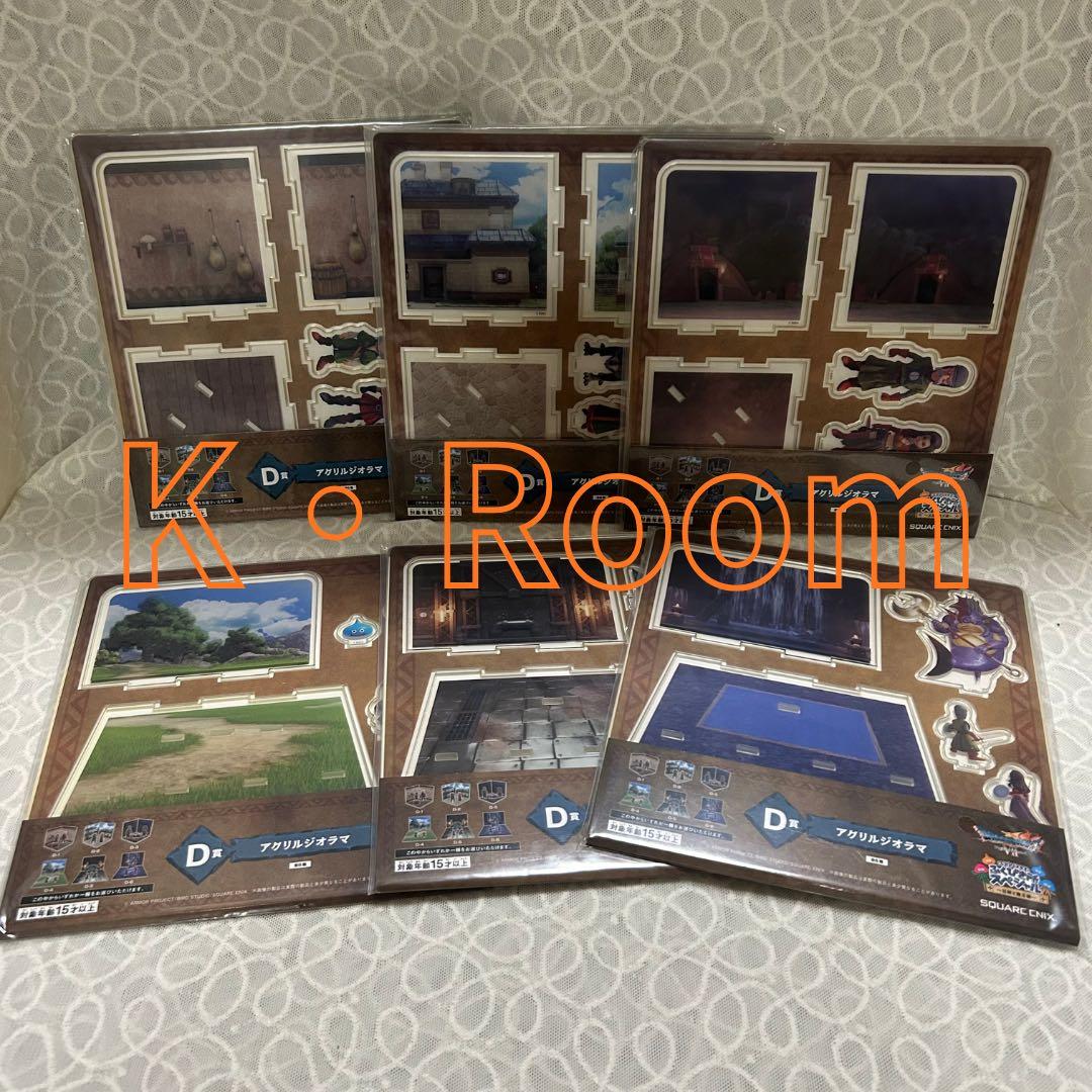 ドラゴンクエストふくびき所スペシャル　おまとめ26点