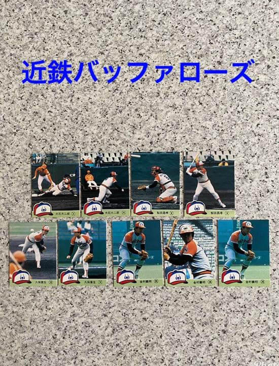 1984年　カルビー　ベースボールカードアルバム　プロ野球カード　50枚