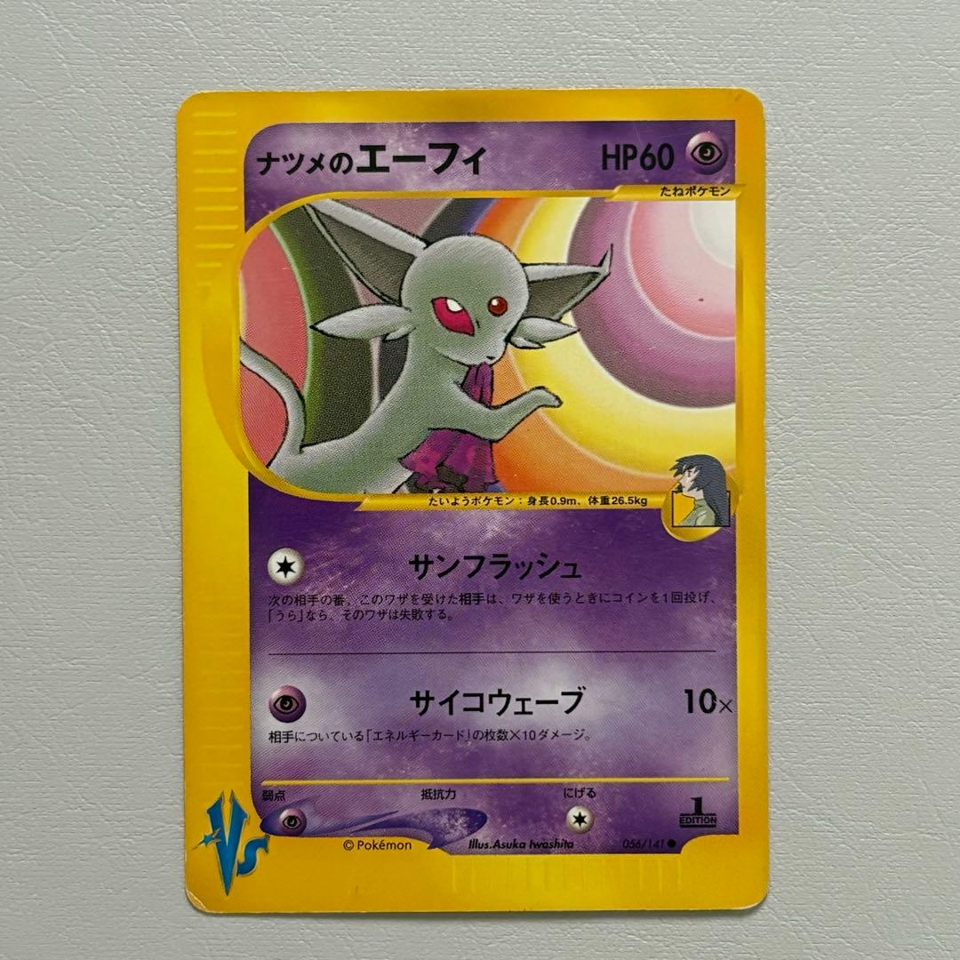 旧裏 ナツメのエーフィ ● ポケモンカード★VS 056/141
