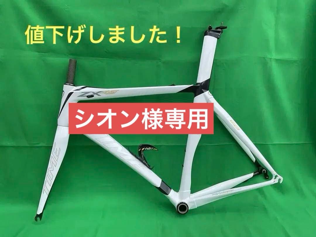 タイムZXRS サイズM トップチューブ555mm(水平換算）【未使用】