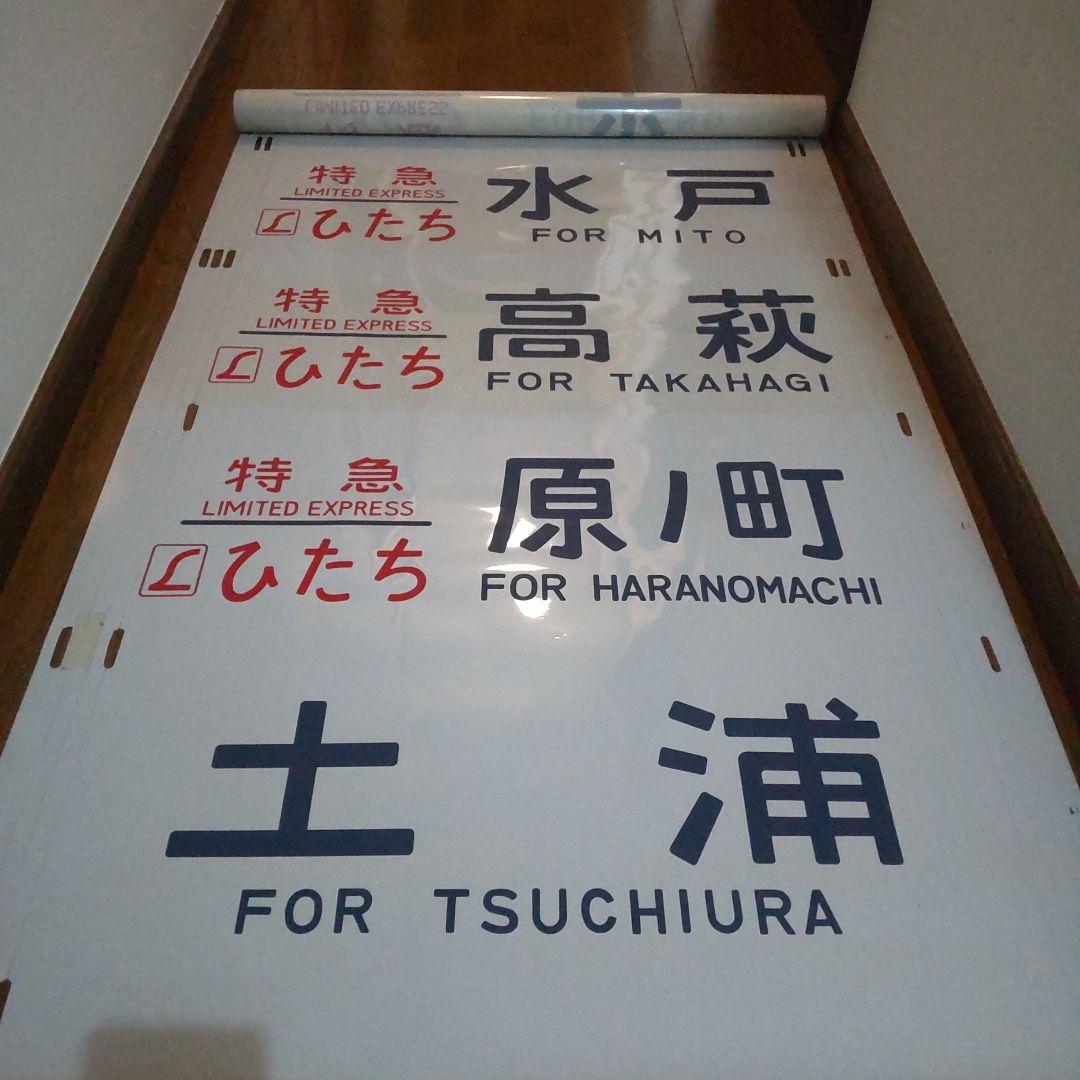 ●485系 勝田 側面方向幕です。