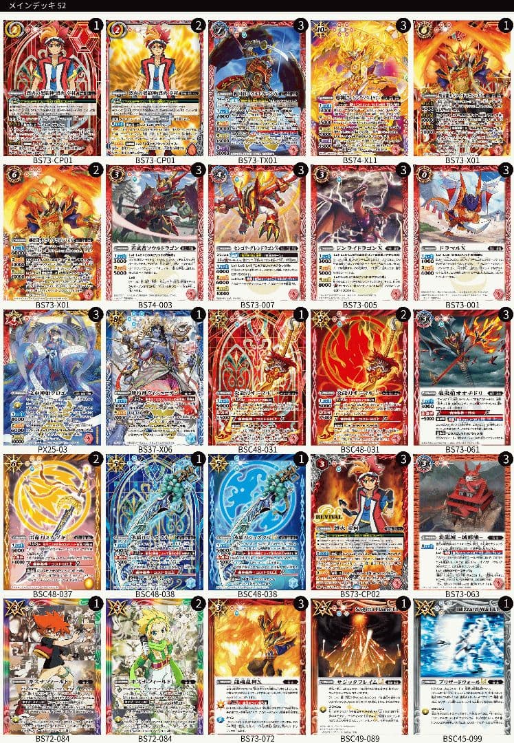 バトスピ 烈火デッキ