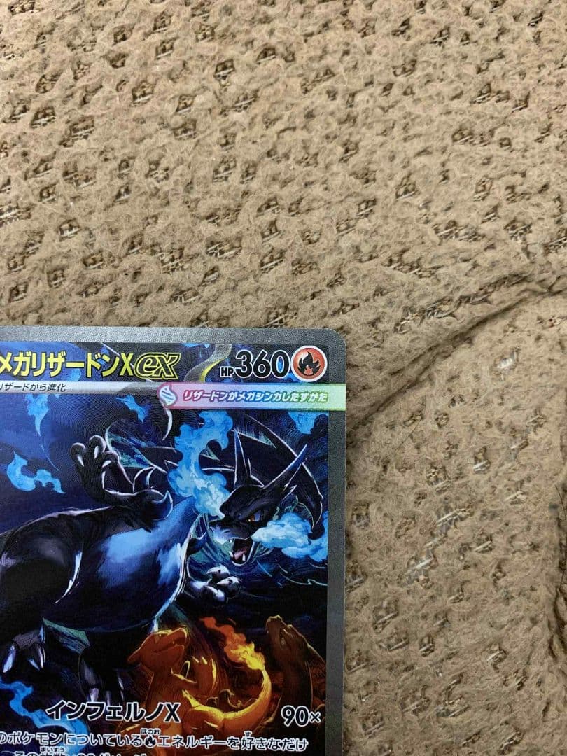 メガリザードンX ex SAR 110/080